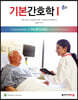 기본간호학 1