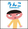 うんこ 新裝改訂版