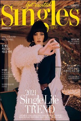 싱글즈 2020년 12월호 (월간)
