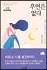 우연은 없다