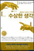 호암상 수상자 11인의 수상한 생각