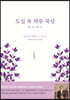 도심 속 하루 묵상