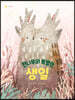전나무의 특별한 생일