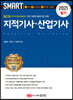 2021 스마트 지적기사 산업기사 필기