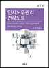 2020 인사노무관리 전략노트