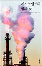 러스트벨트의 밤과 낮