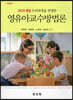 영유아교수방법론