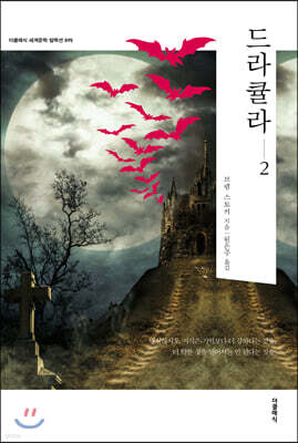 드라큘라 2