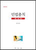 민법총칙