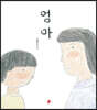 엄마