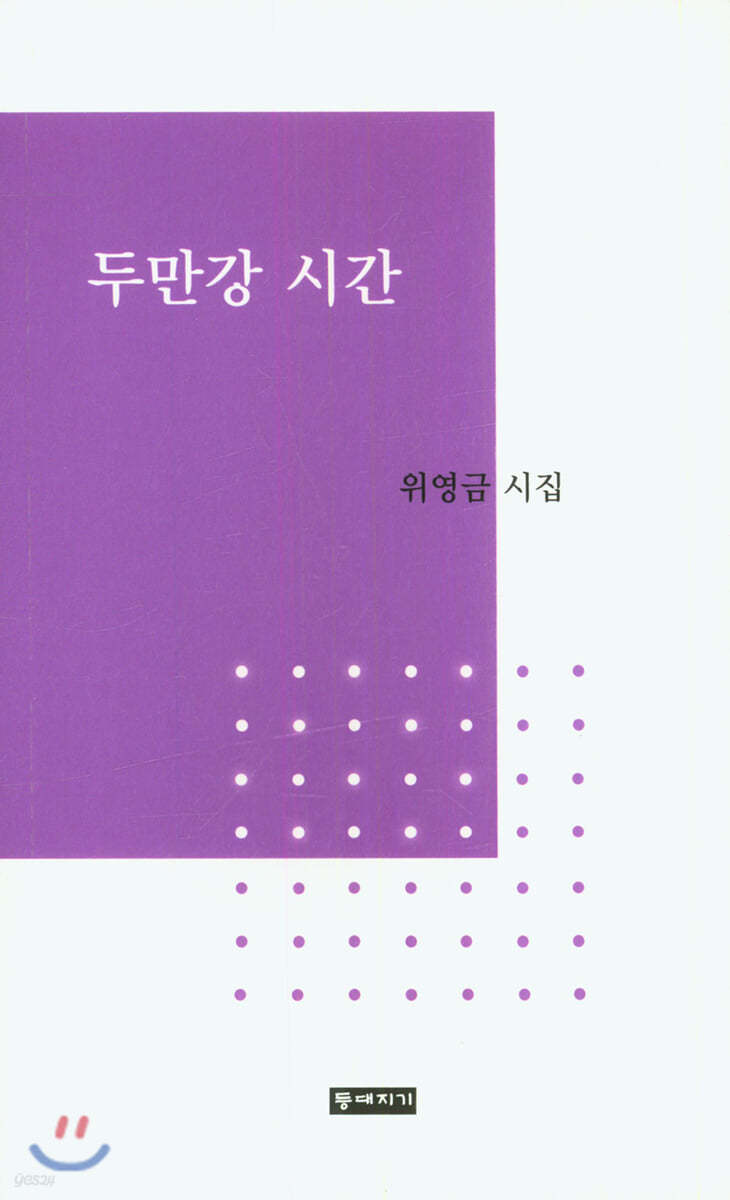 두만강 시간