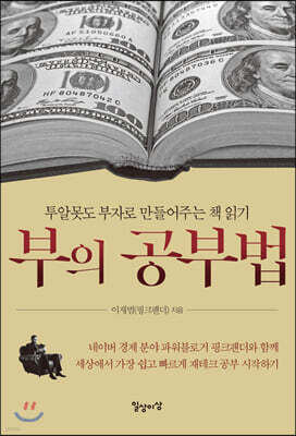 부의 공부법