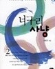 너구리 사냥1-2 (완결) -전현주-