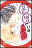 [대여] [ 연재] 그 남자, 운명이니까 044화