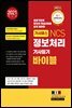 기사패스 NCS 정보처리기사 필기 바이블(2021) (전3권)