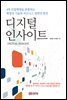 디지털 인사이트