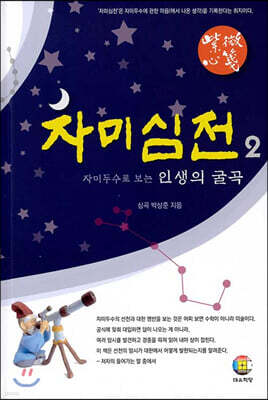 자미심전 2