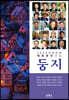 2020 둥지