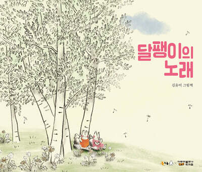 달팽이의 노래