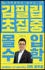 김필립 초집중 몰입수학