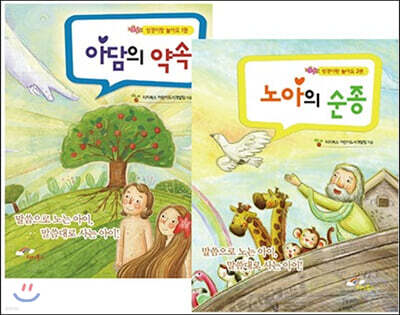 성경이랑 놀아요 세트