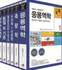 2021 토목기사시리즈 세트