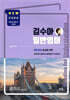 김수아 전공영어 일반영어 Reading for Understanding