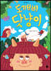 도깨비 닷냥이