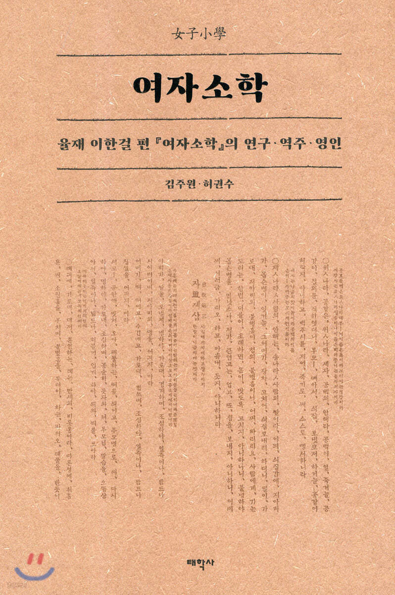 여자소학