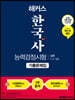 2021 해커스 한국사능력검정시험 기출문제집 심화 (1.2.3급)
