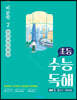 초등 수능독해 비문학 2