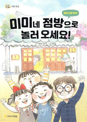 미미네 점방으로 놀러 오세요!