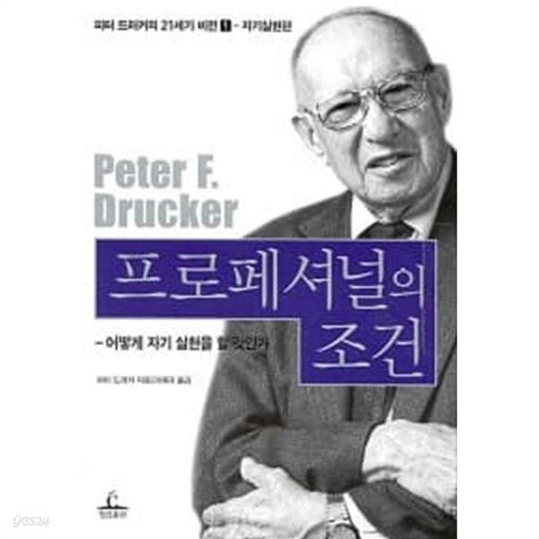 프로페셔널의 조건 ★