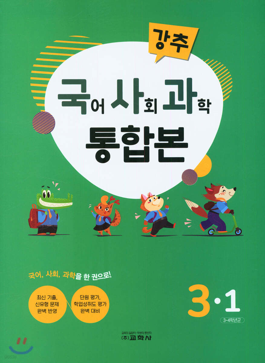 강추 국사과 통합본 3-1 (2021년)