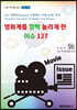 영화계를 깜짝 놀라게 한 이슈 127