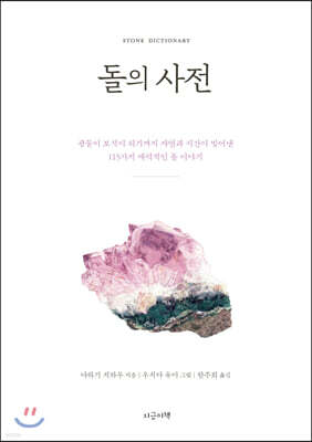돌의 사전