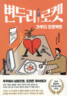 변두리 로켓 가우디 프로젝트
