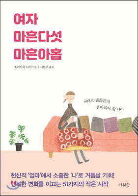 여자 마흔다섯 마흔아홉