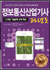 2021 정보통신산업기사 과년도
