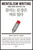 끌리는 문장은 따로 있다