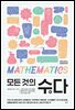 모든 것의 수다