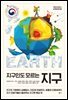 지구인도 모르는 지구