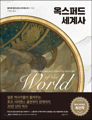 옥스퍼드 세계사