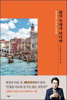 삶이 축제가 된다면