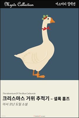 크리스마스 거위 추적기