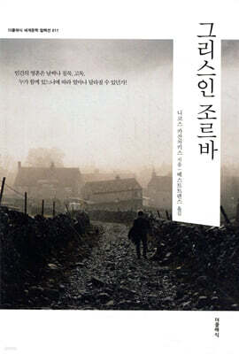 그리스인 조르바