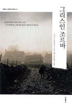 그리스인 조르바