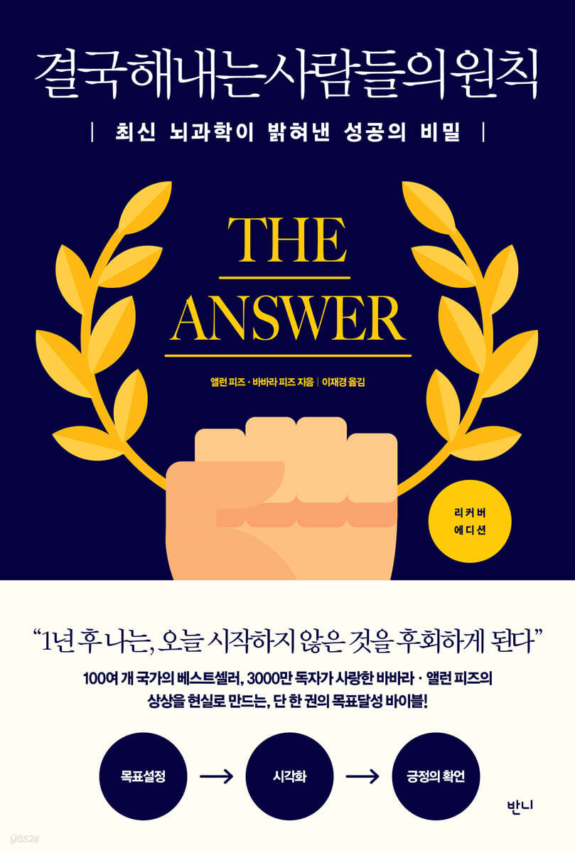 [예스리커버] 결국 해내는 사람들의 원칙