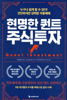 현명한 퀀트 주식투자