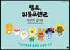 헬로, 리틀프렌즈 컬러링 엽서북